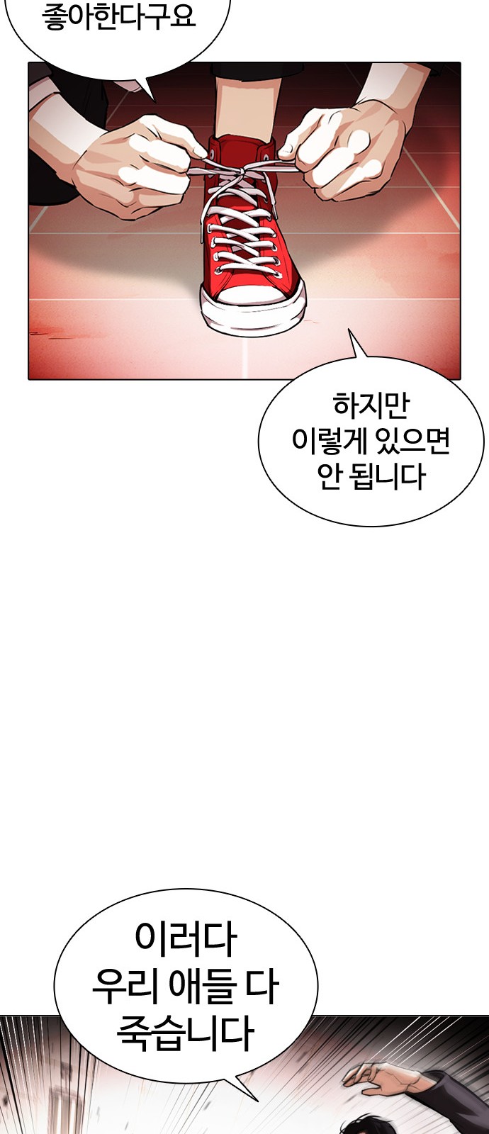 Lookism - Chapter 387 - Page 83