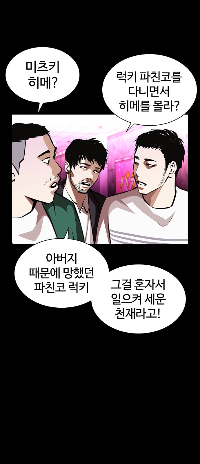 Lookism - Chapter 389 - Page 16