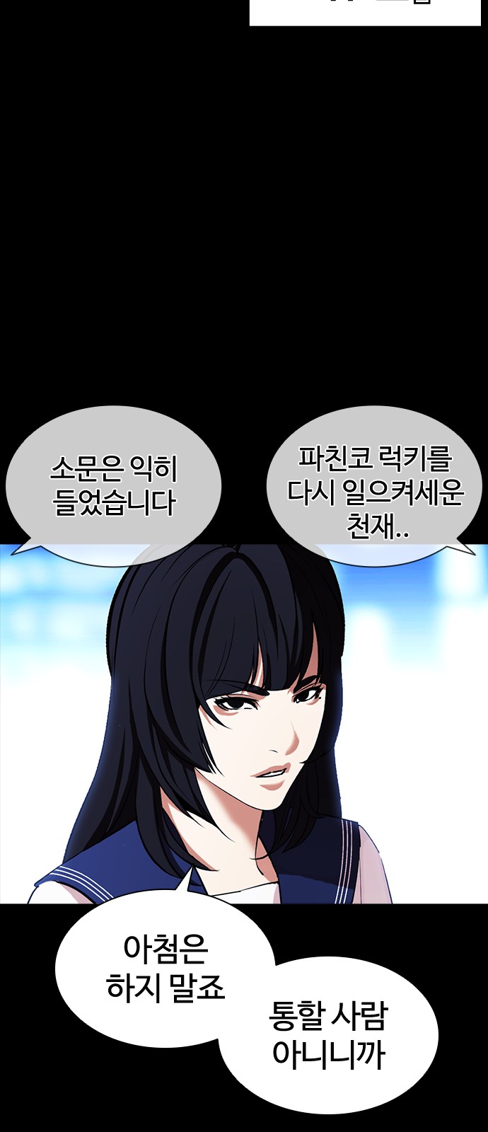 Lookism - Chapter 389 - Page 33