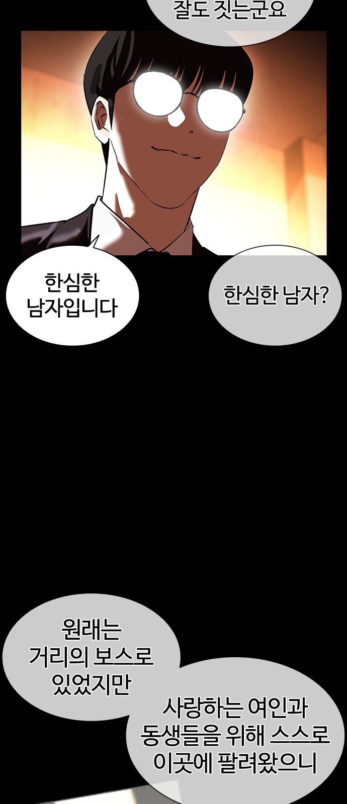 Lookism - Chapter 389 - Page 45