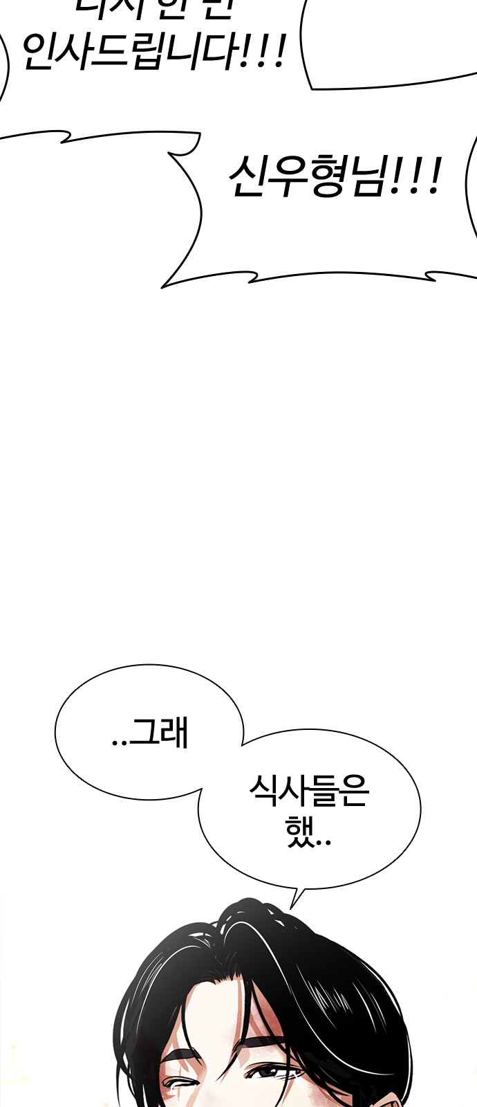 Lookism - Chapter 389 - Page 6