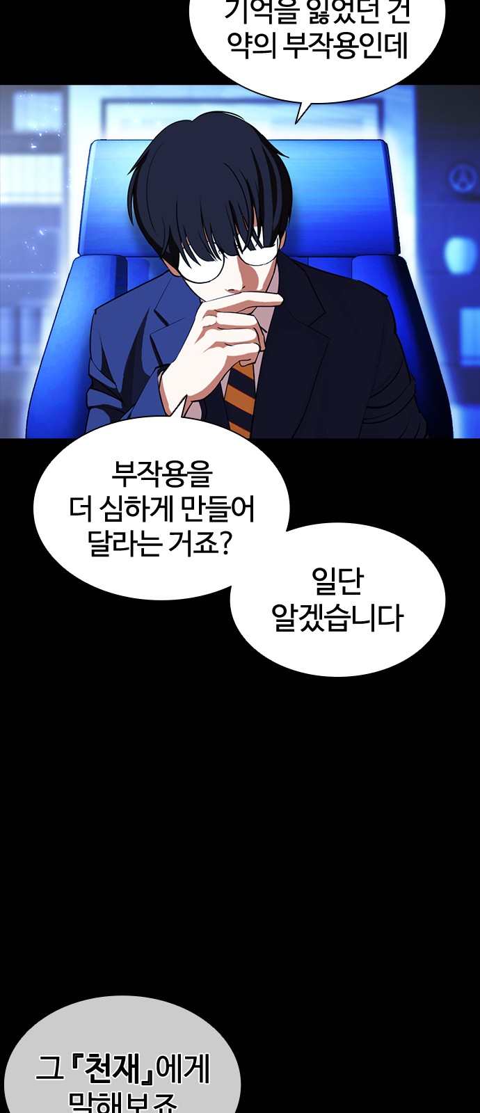 Lookism - Chapter 389 - Page 72