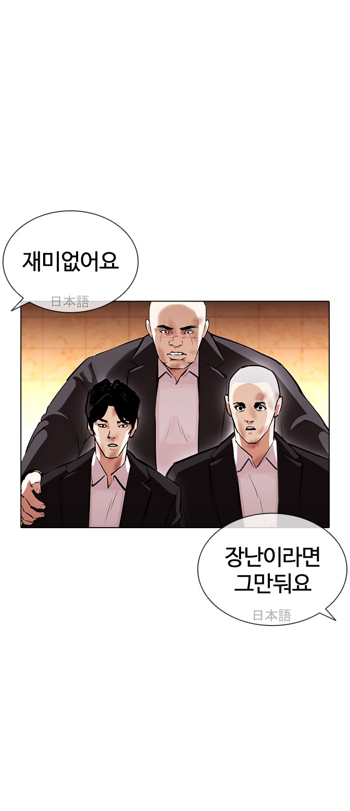 Lookism - Chapter 389 - Page 9