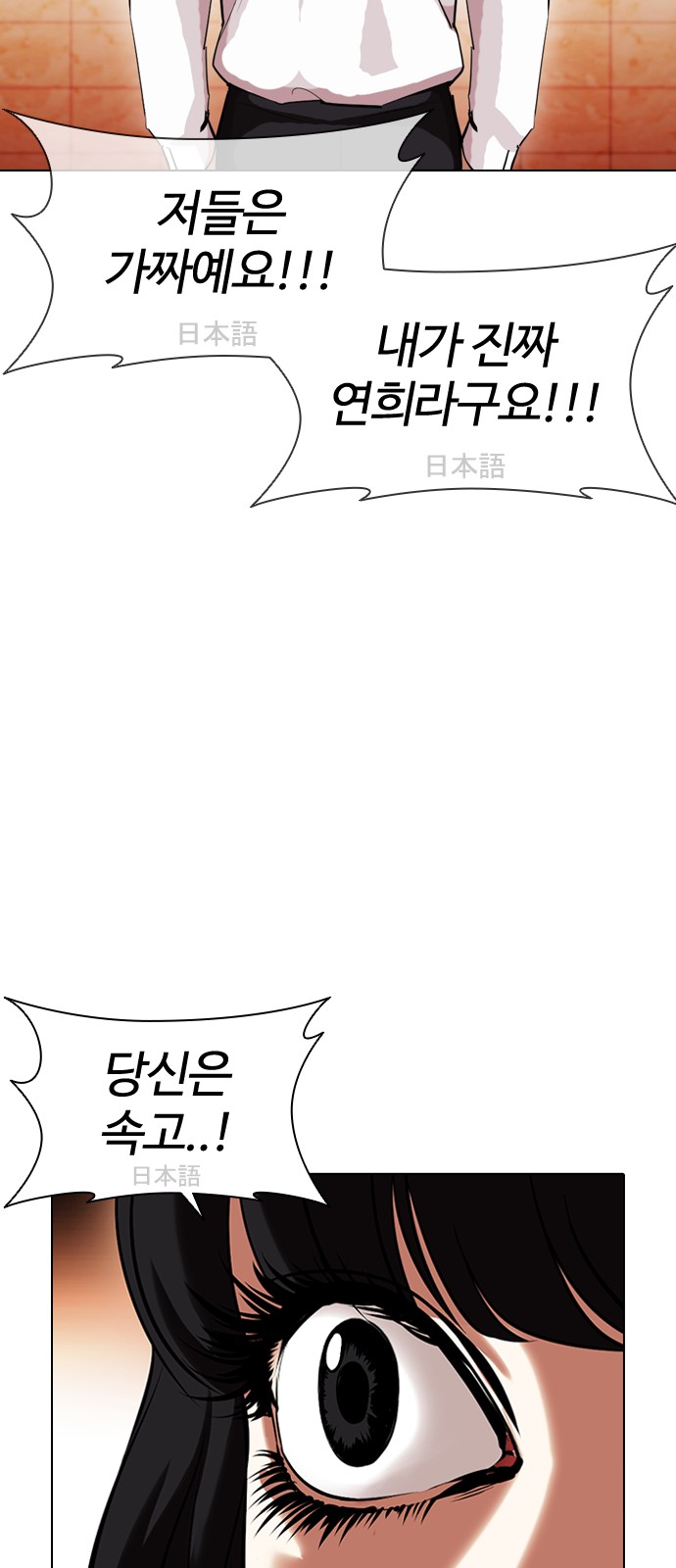 Lookism - Chapter 389 - Page 91