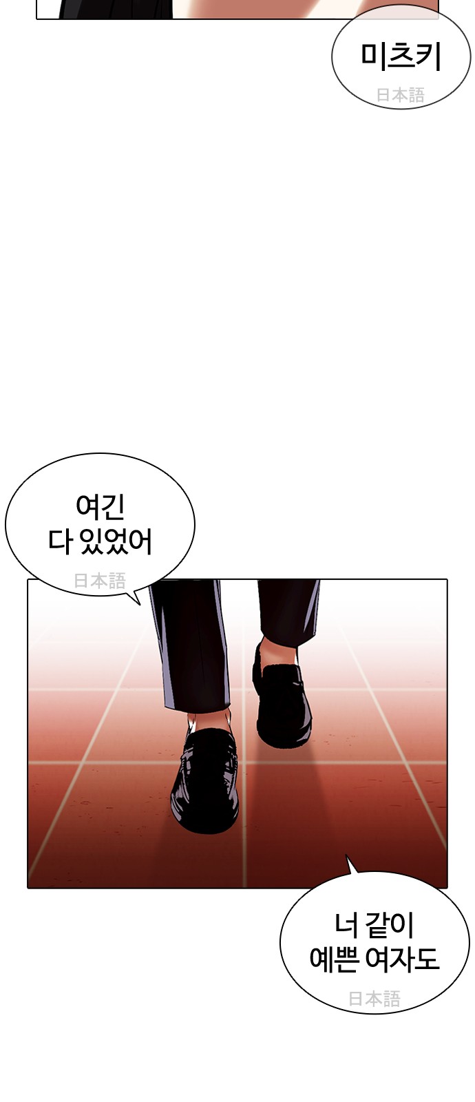 Lookism - Chapter 389 - Page 92