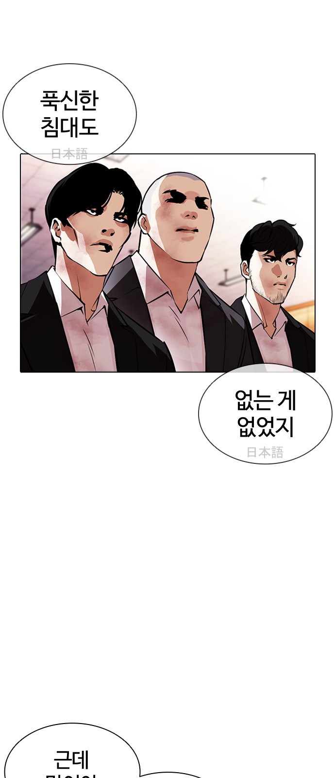 Lookism - Chapter 389 - Page 94