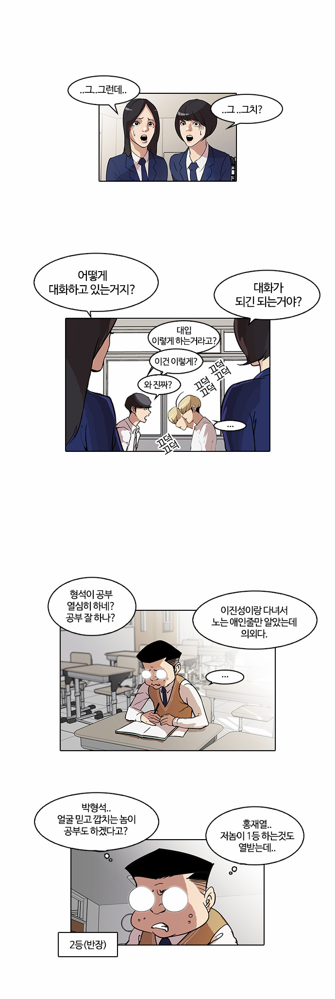 Lookism - Chapter 39 - Page 11