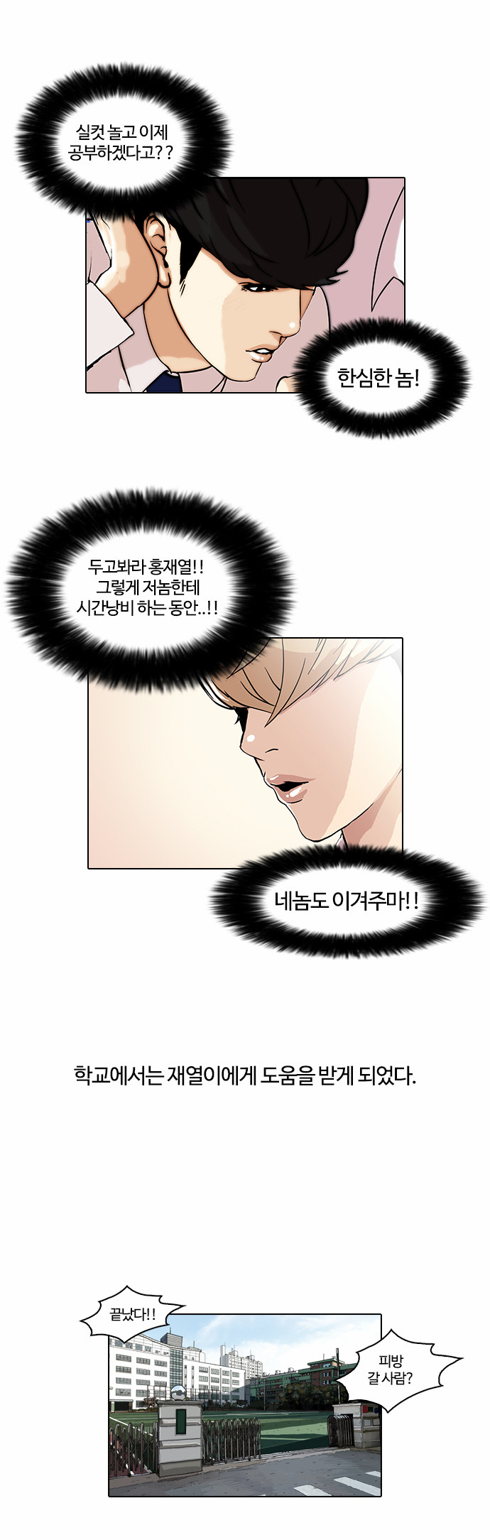 Lookism - Chapter 39 - Page 12