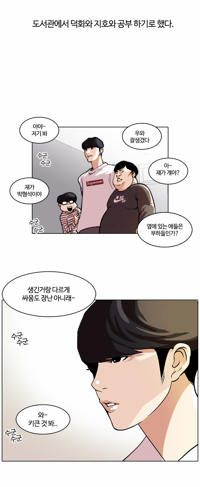 Lookism - Chapter 39 - Page 14