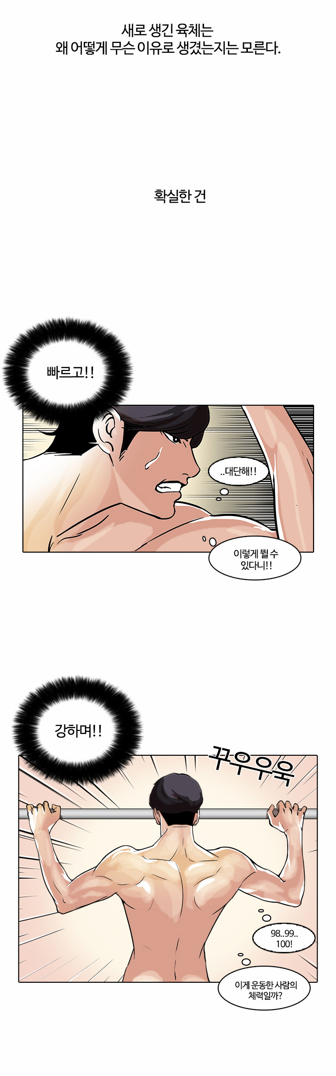 Lookism - Chapter 39 - Page 2