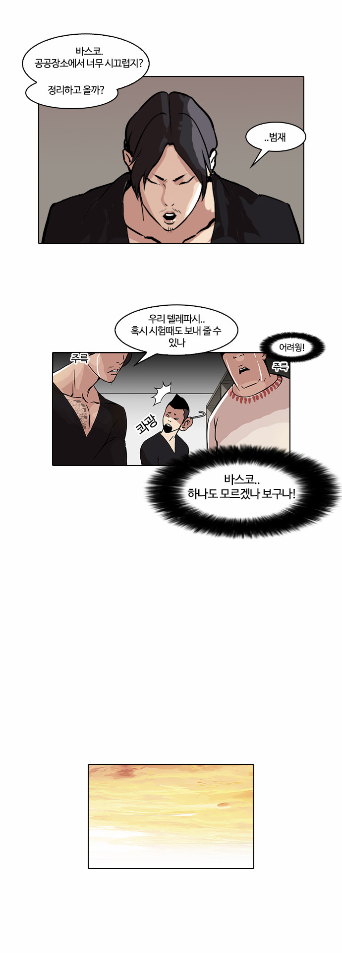 Lookism - Chapter 39 - Page 21