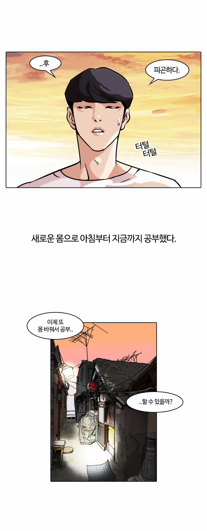 Lookism - Chapter 39 - Page 22