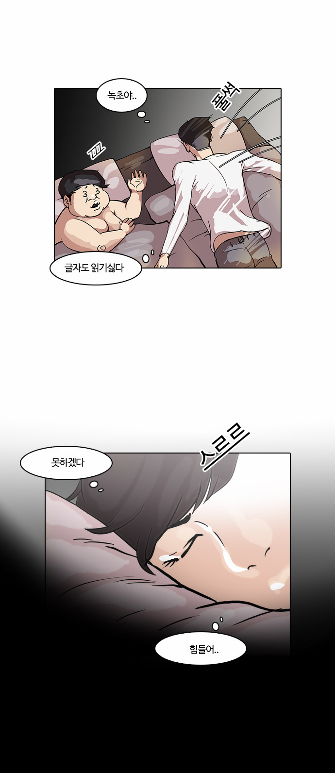 Lookism - Chapter 39 - Page 23