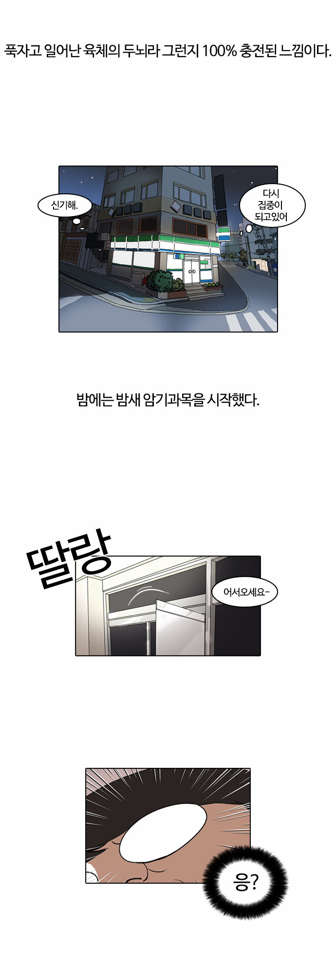 Lookism - Chapter 39 - Page 25