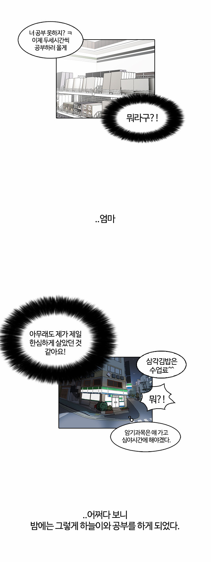 Lookism - Chapter 39 - Page 32