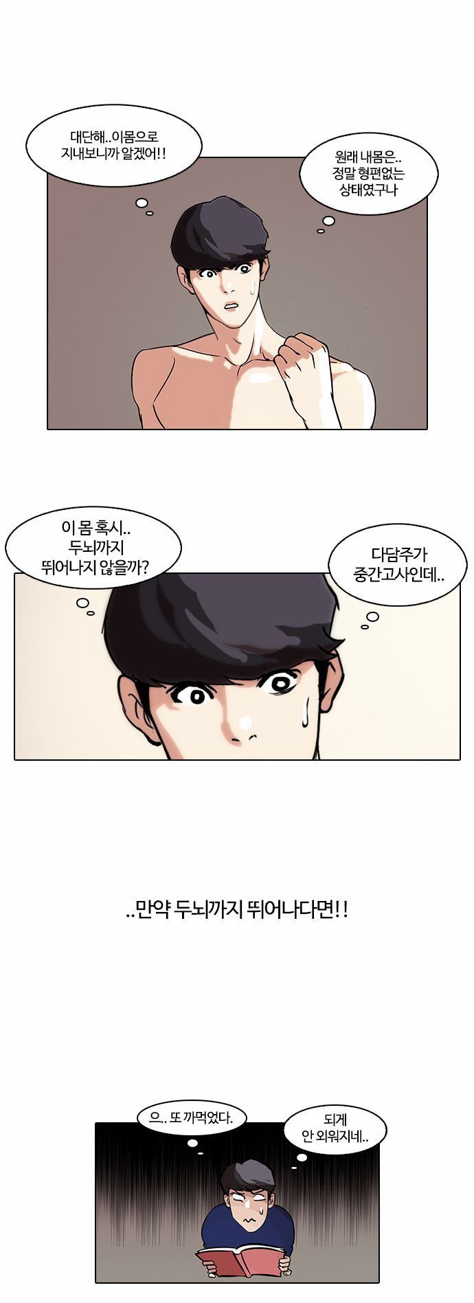 Lookism - Chapter 39 - Page 4