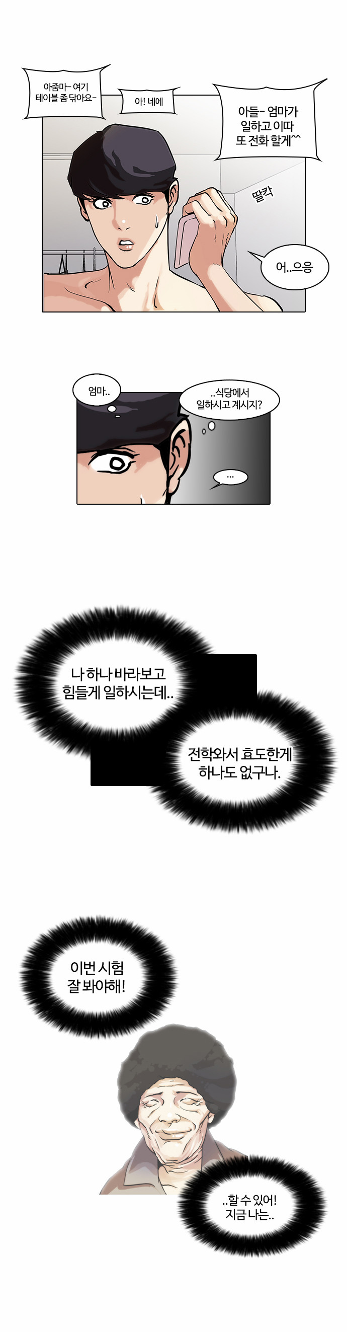 Lookism - Chapter 39 - Page 6