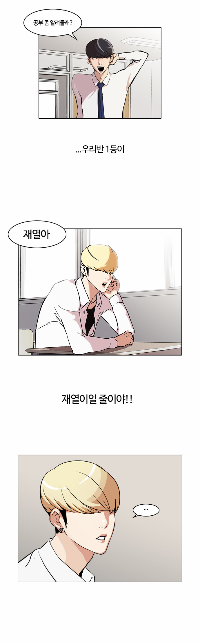 Lookism - Chapter 39 - Page 9