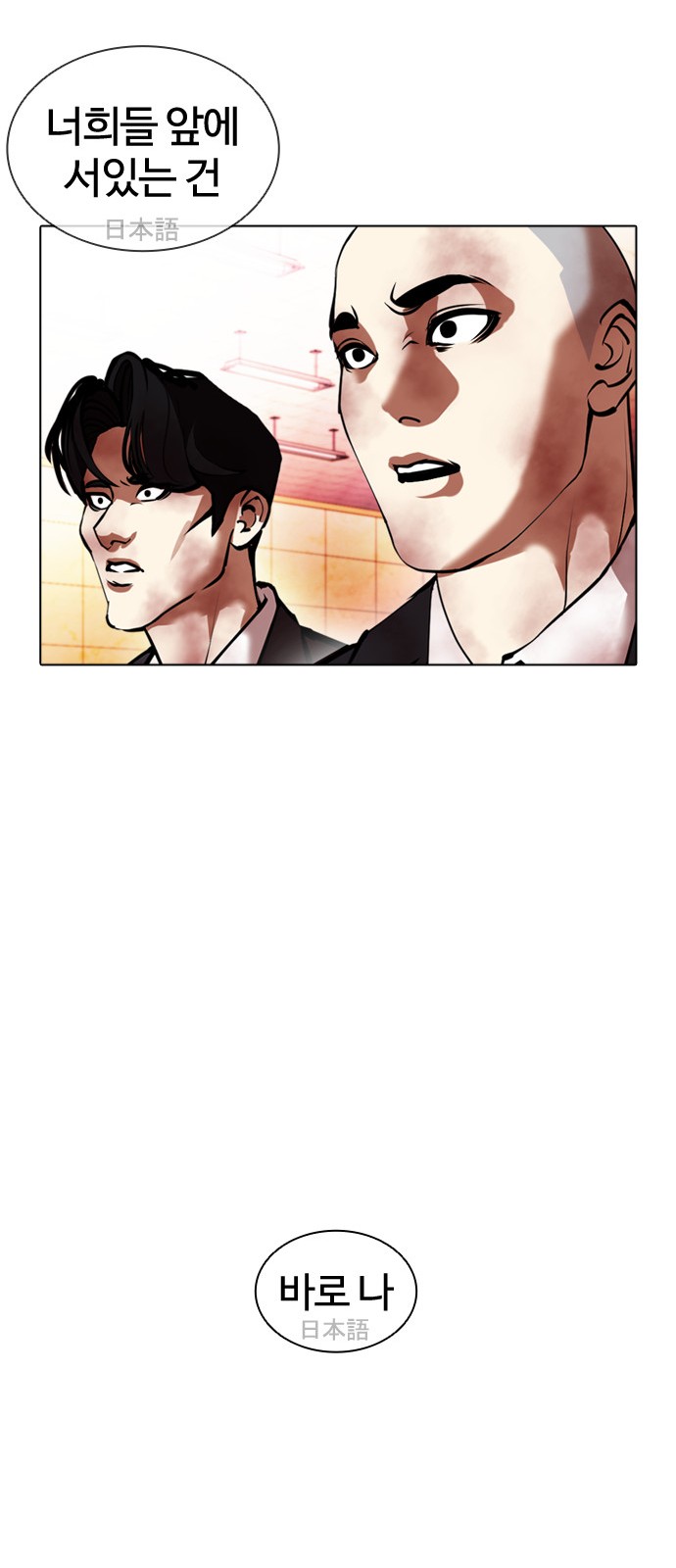 Lookism - Chapter 390 - Page 15