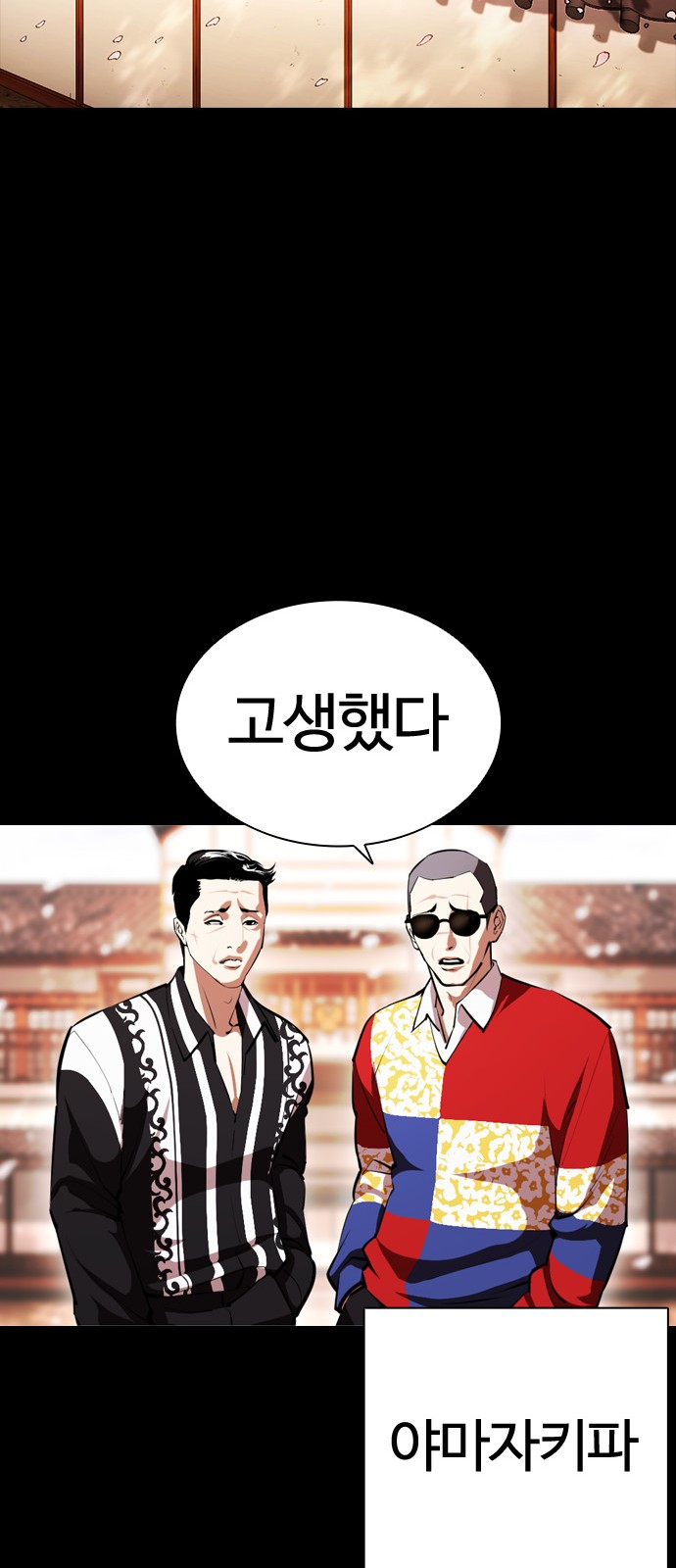 Lookism - Chapter 390 - Page 22