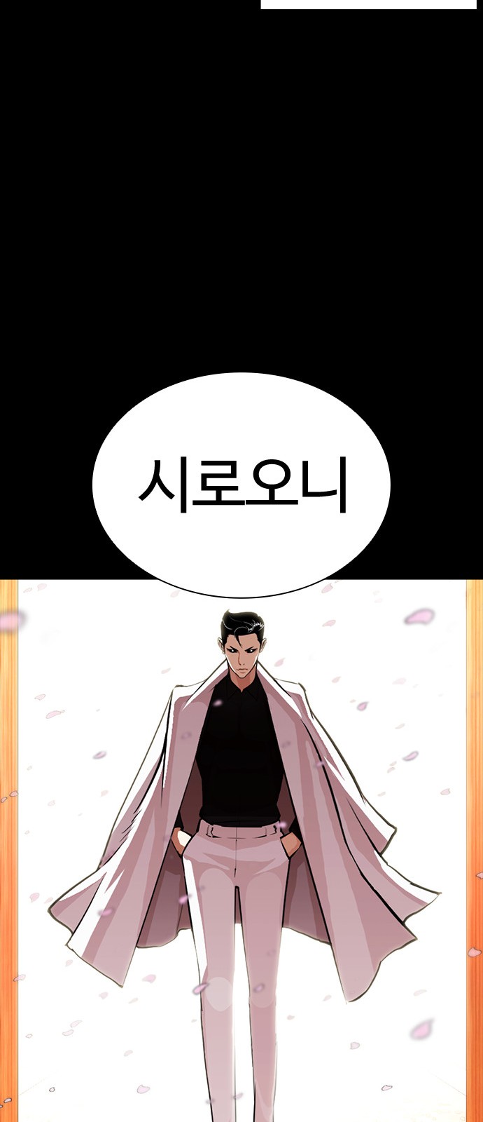 Lookism - Chapter 390 - Page 23