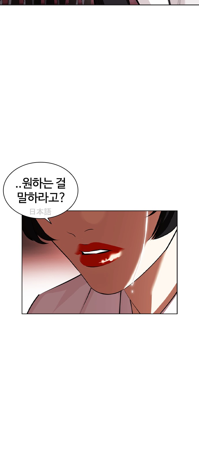 Lookism - Chapter 390 - Page 5