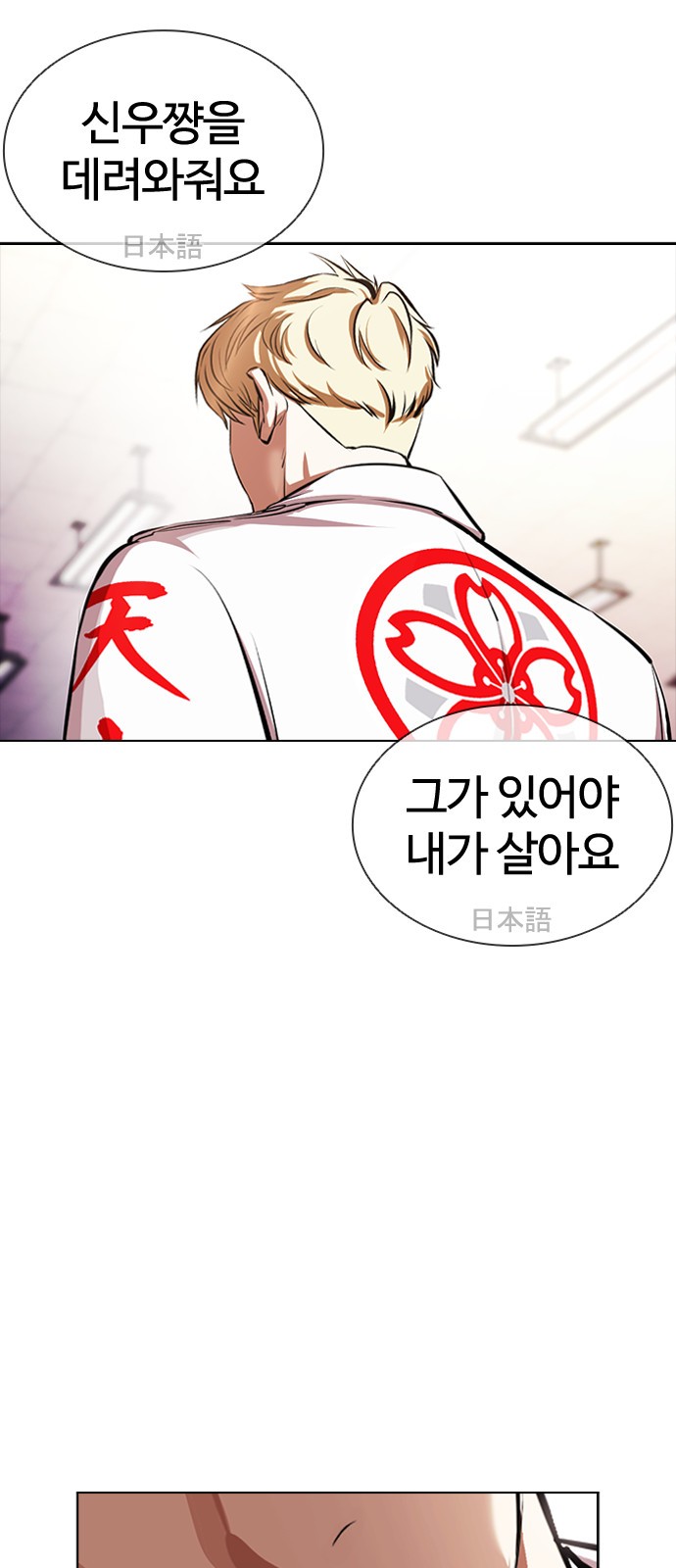 Lookism - Chapter 390 - Page 6