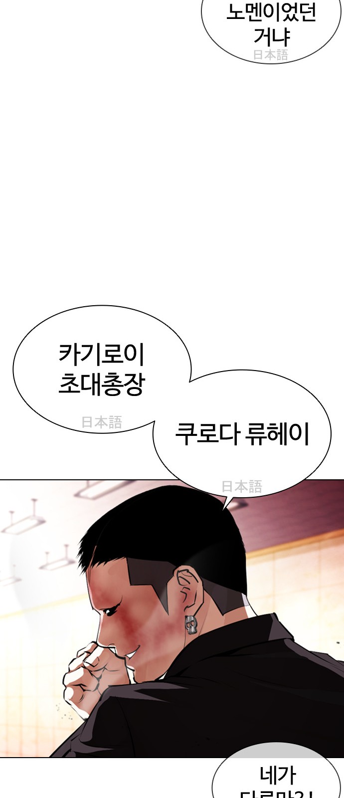 Lookism - Chapter 390 - Page 72