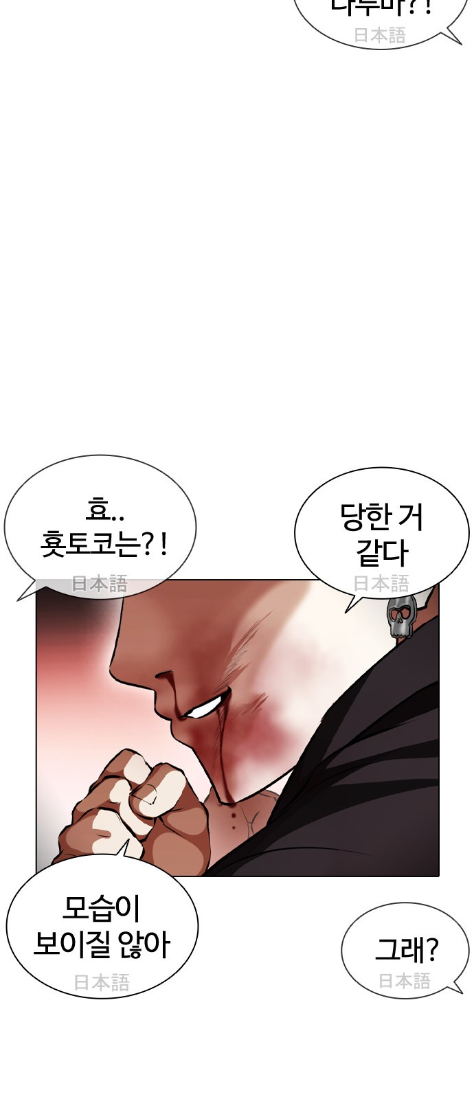 Lookism - Chapter 390 - Page 73