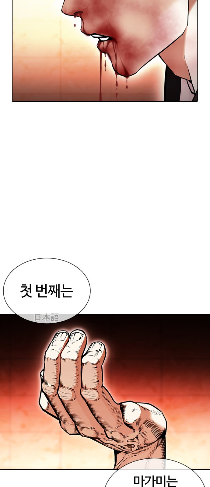 Lookism - Chapter 390 - Page 79