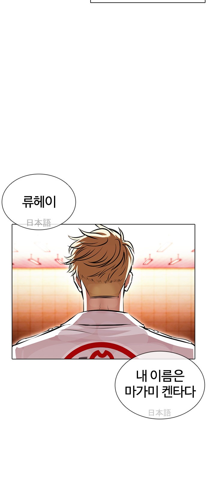 Lookism - Chapter 390 - Page 83