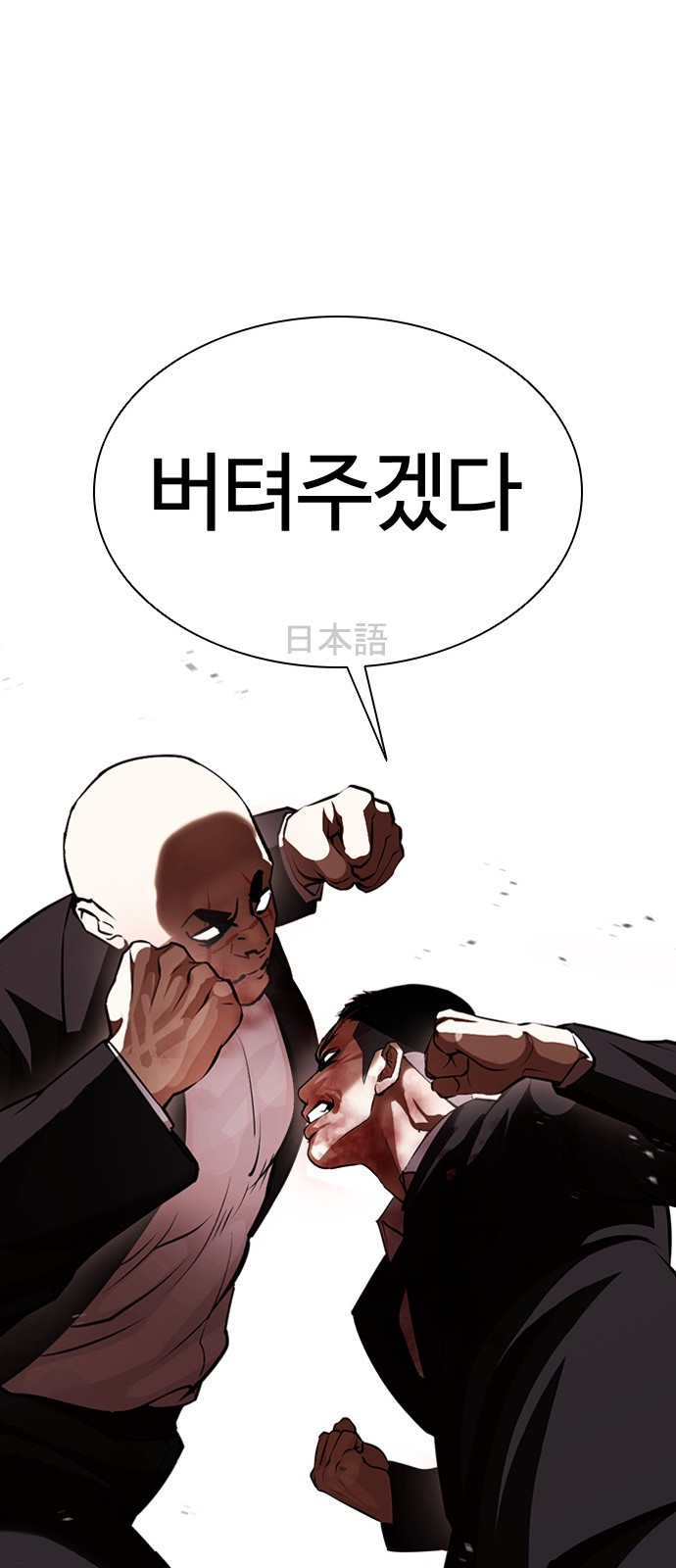 Lookism - Chapter 390 - Page 84