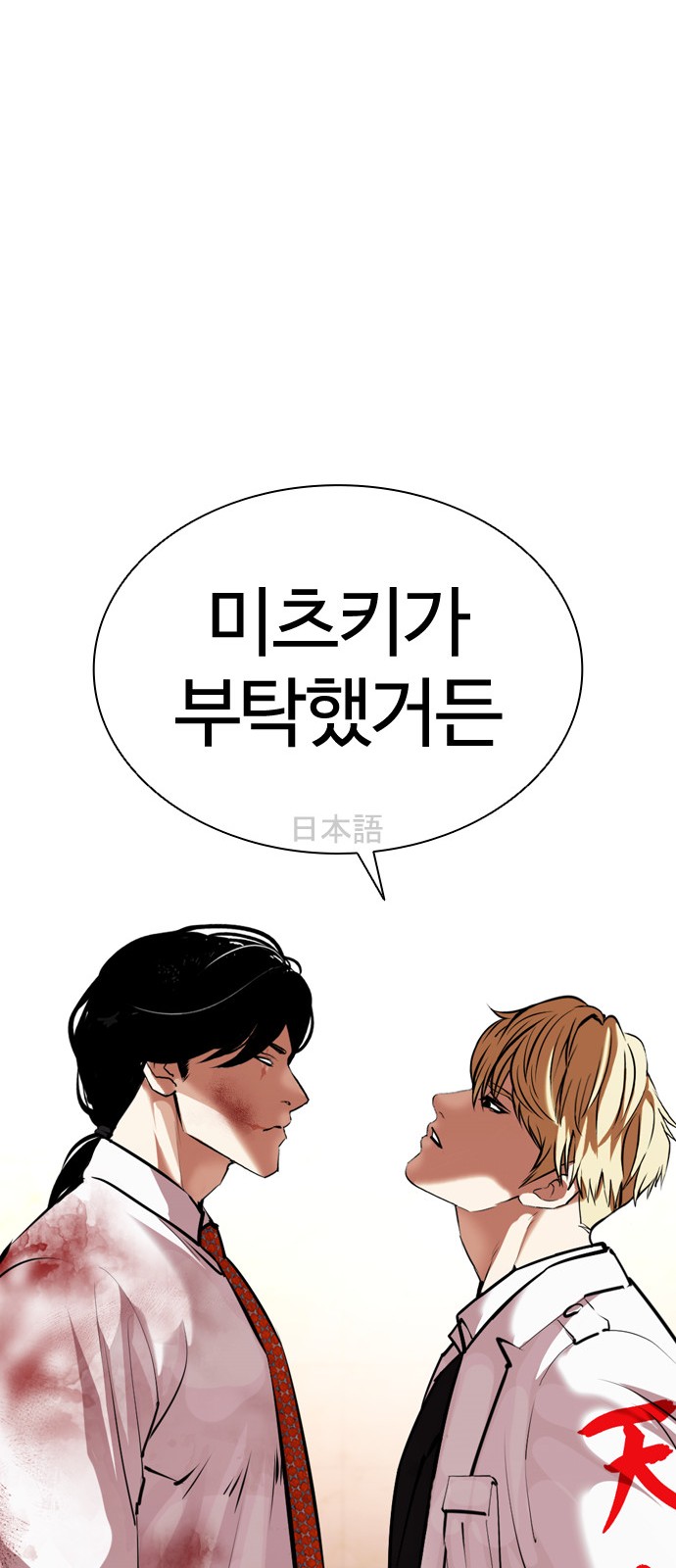 Lookism - Chapter 390 - Page 93