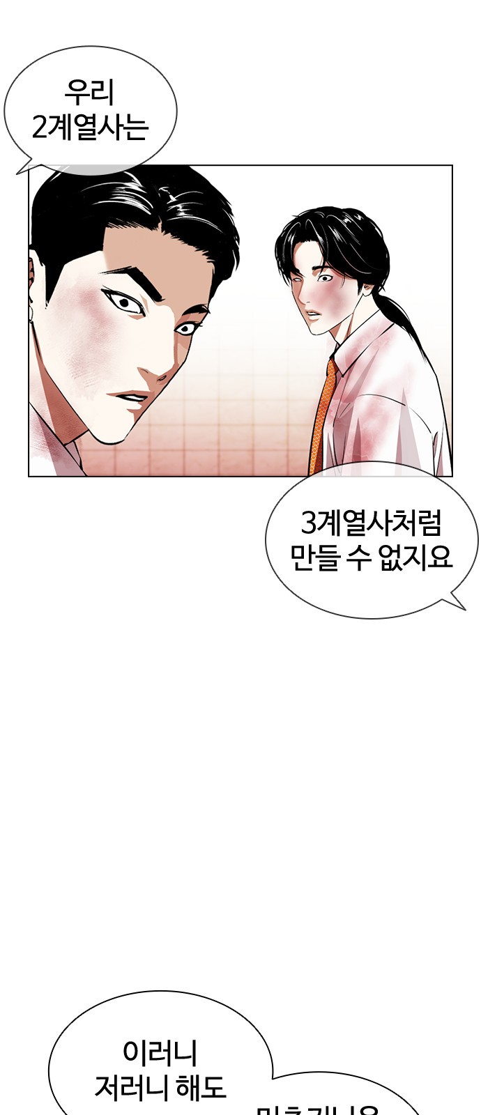 Lookism - Chapter 391 - Page 108