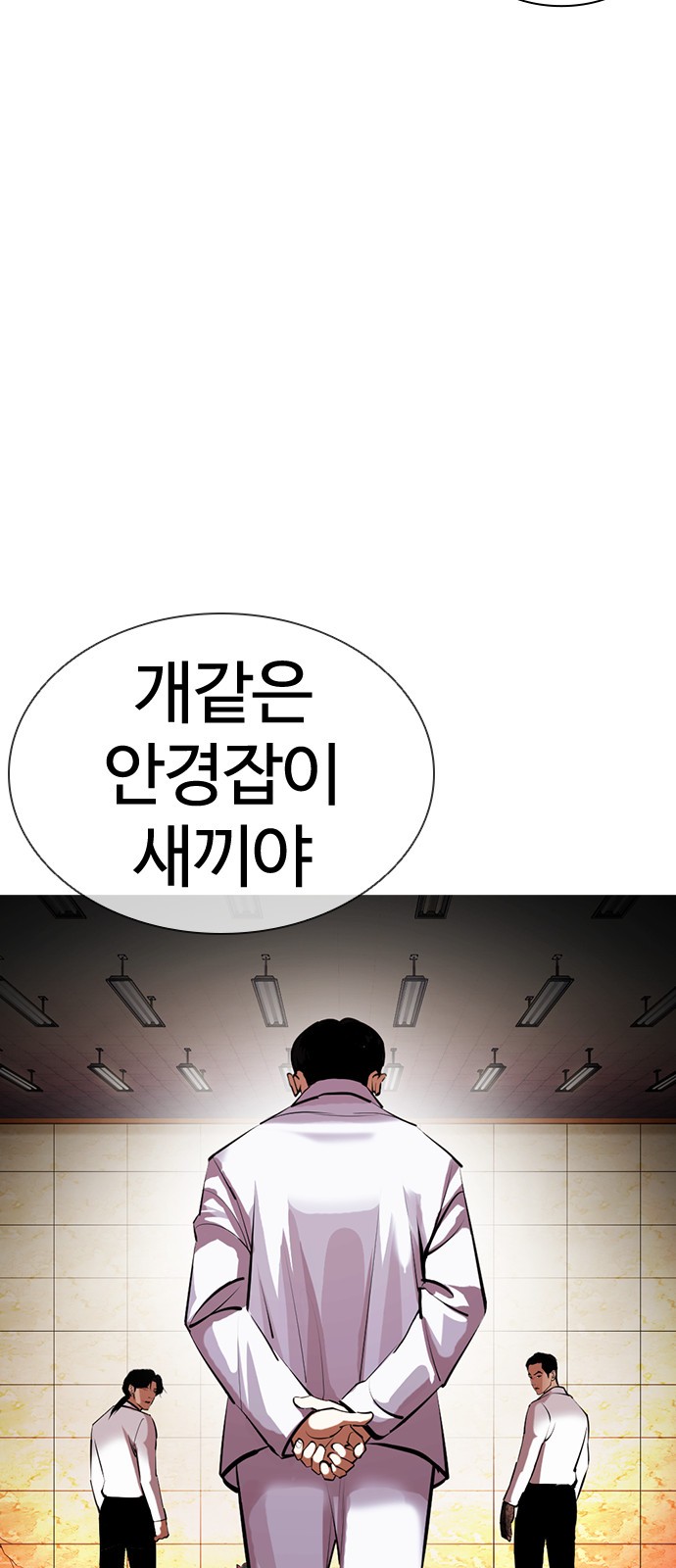 Lookism - Chapter 391 - Page 111