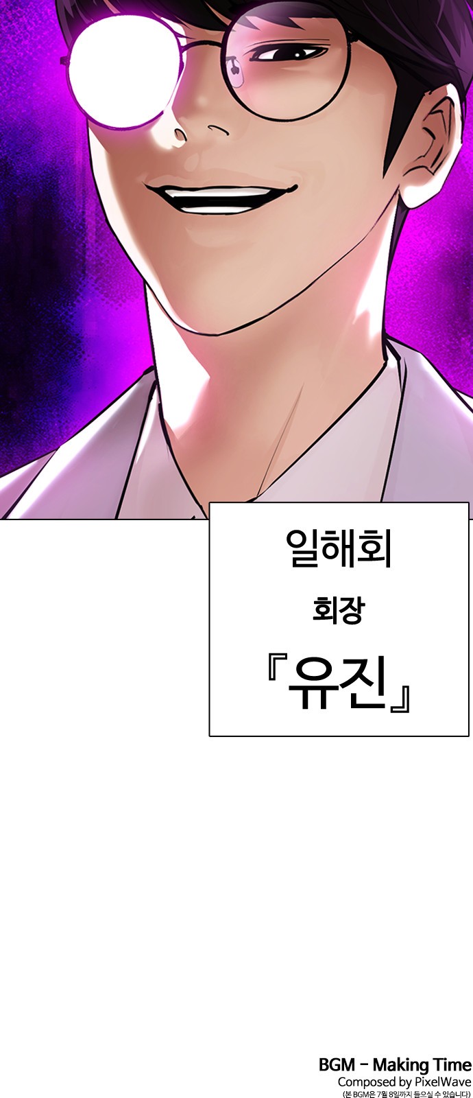 Lookism - Chapter 391 - Page 117