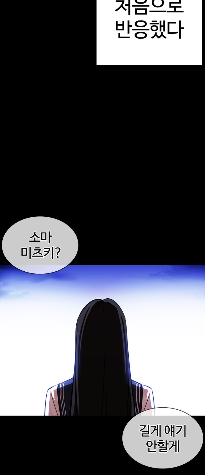 Lookism - Chapter 391 - Page 33