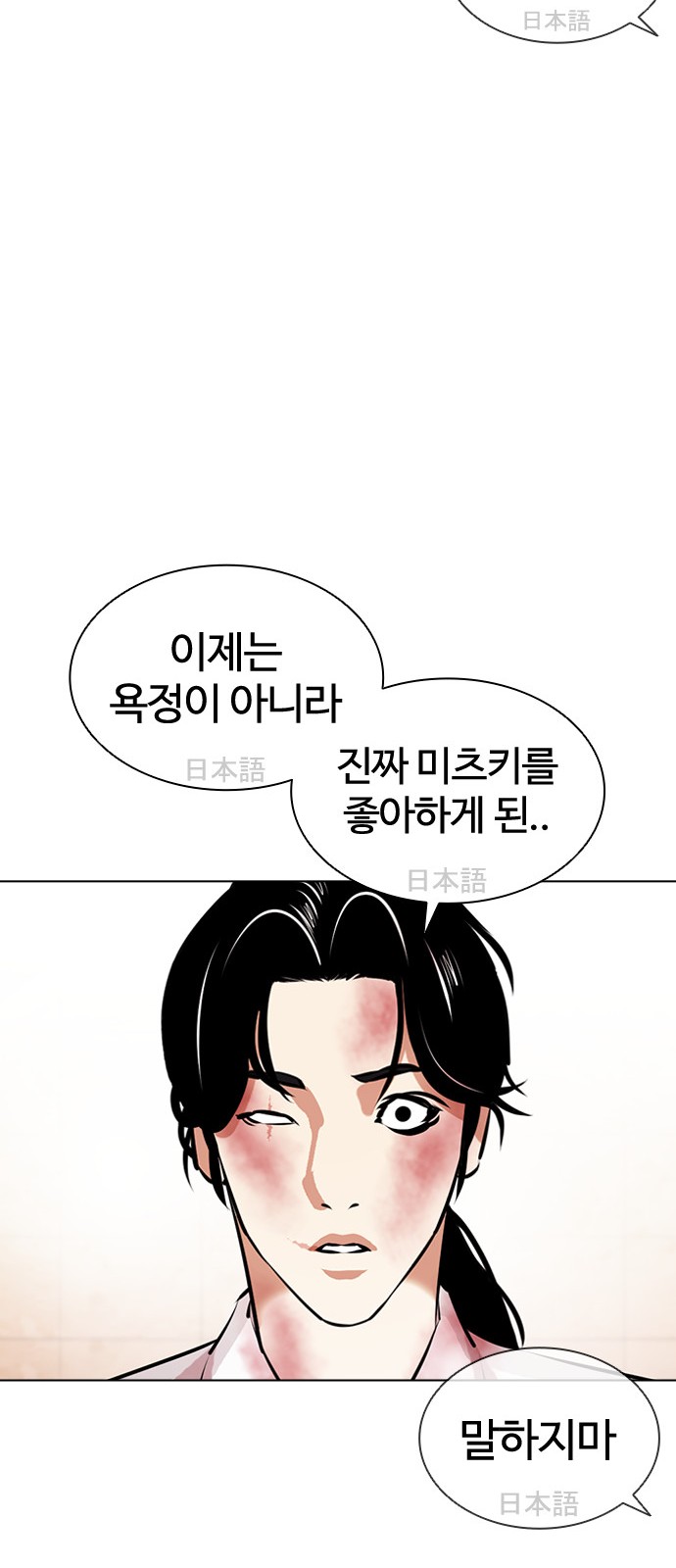 Lookism - Chapter 391 - Page 54