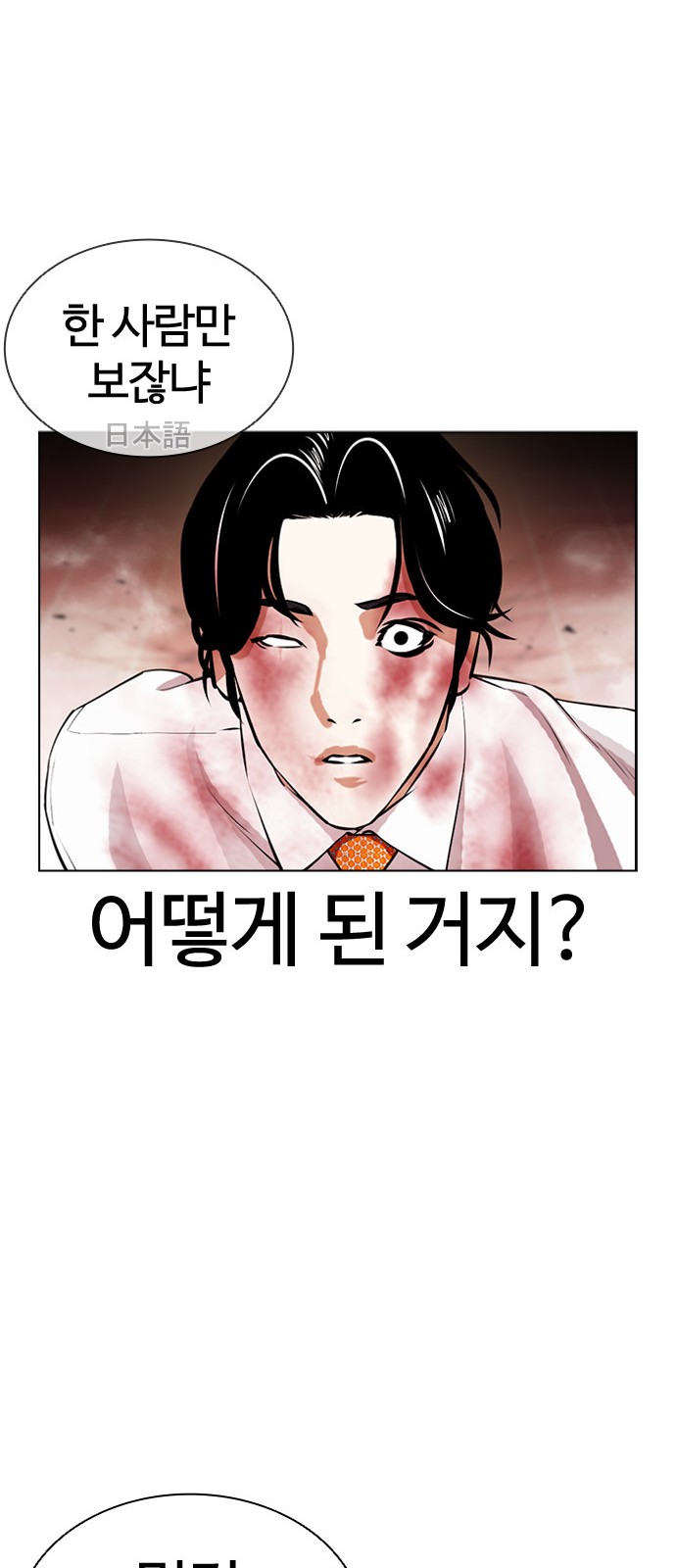 Lookism - Chapter 391 - Page 64