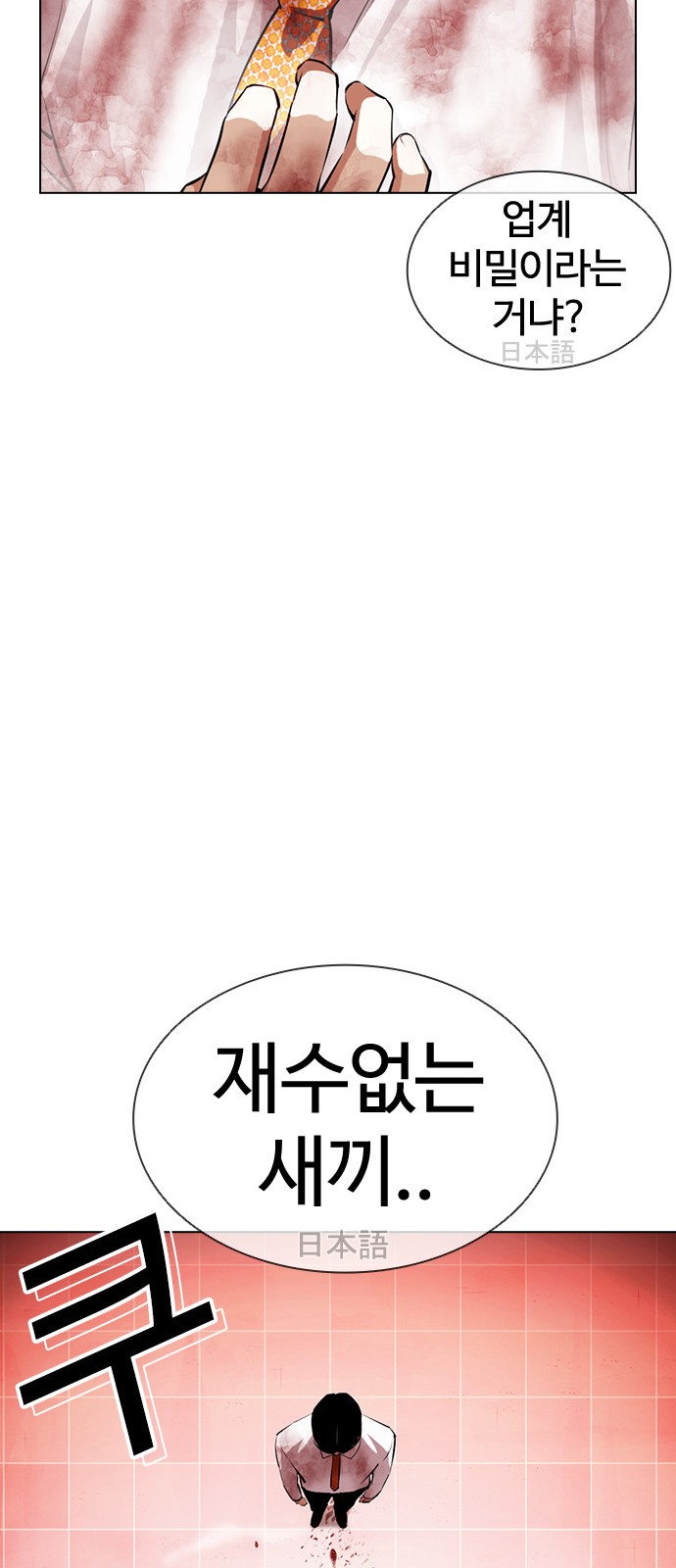 Lookism - Chapter 391 - Page 93