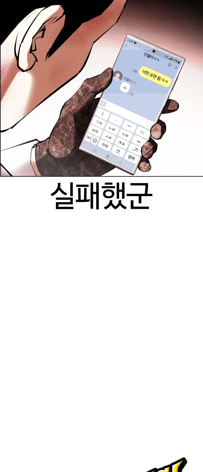 Lookism - Chapter 392 - Page 11