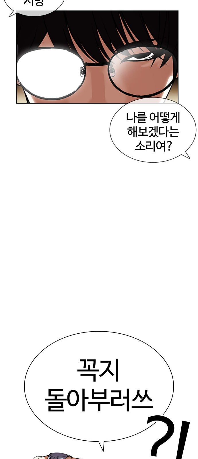 Lookism - Chapter 392 - Page 111