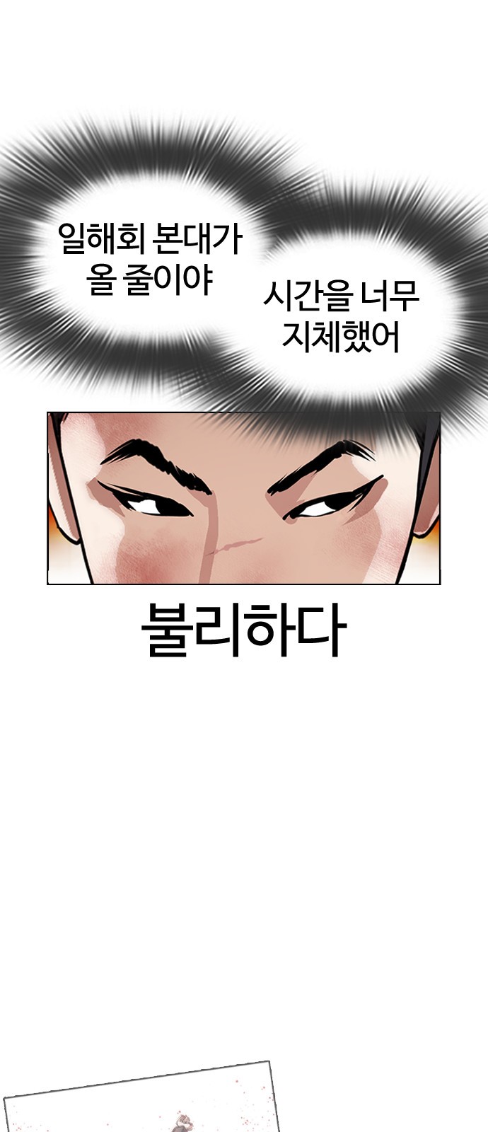 Lookism - Chapter 392 - Page 17