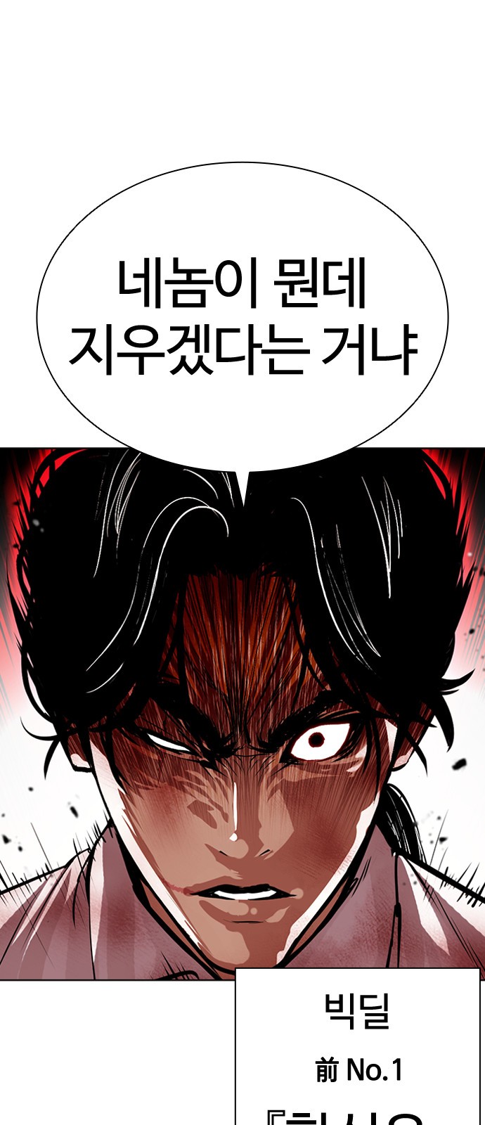 Lookism - Chapter 392 - Page 23