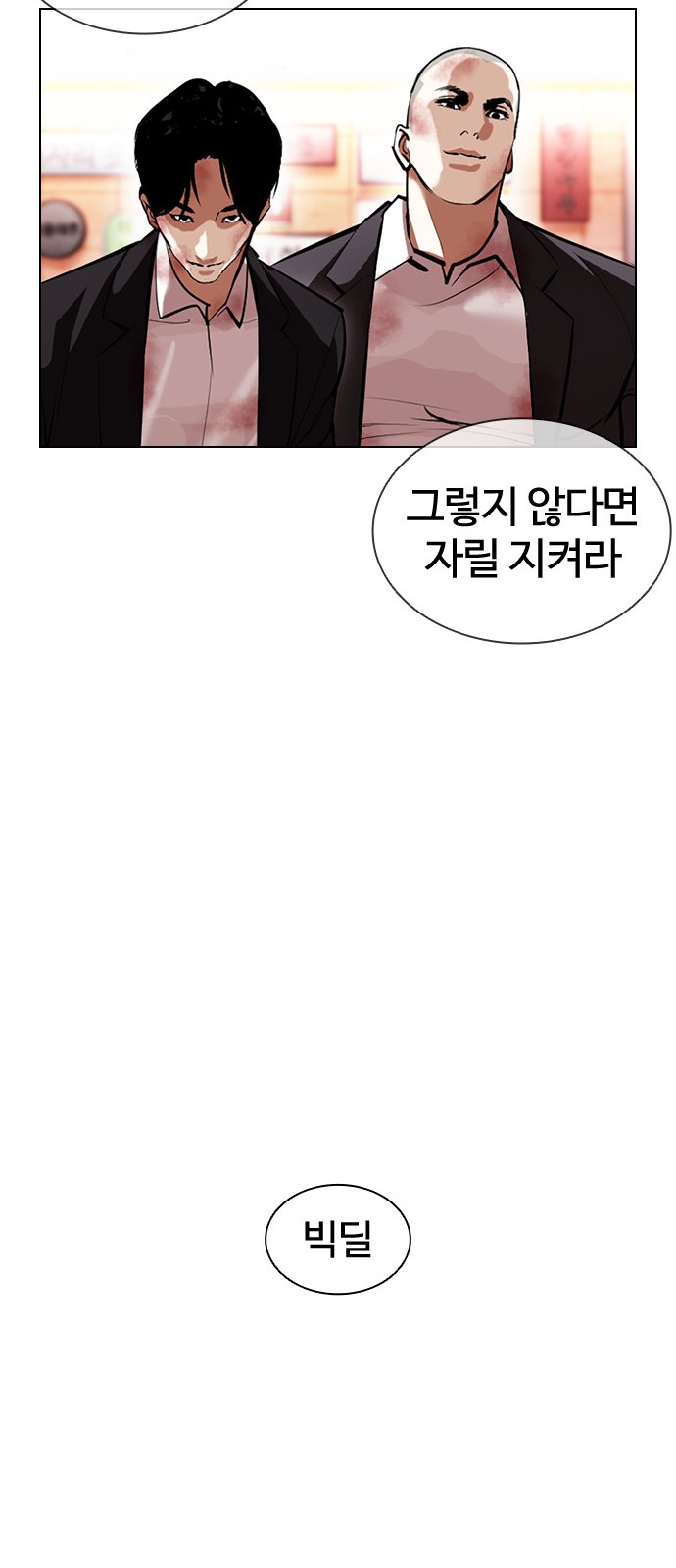 Lookism - Chapter 392 - Page 29
