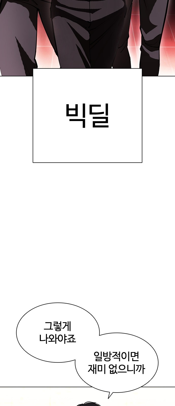 Lookism - Chapter 392 - Page 31