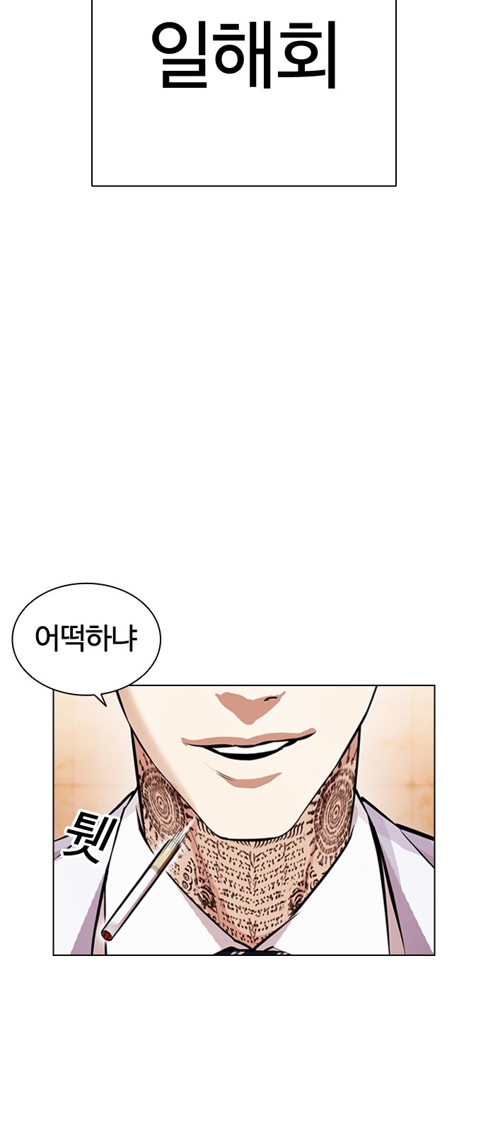 Lookism - Chapter 392 - Page 35