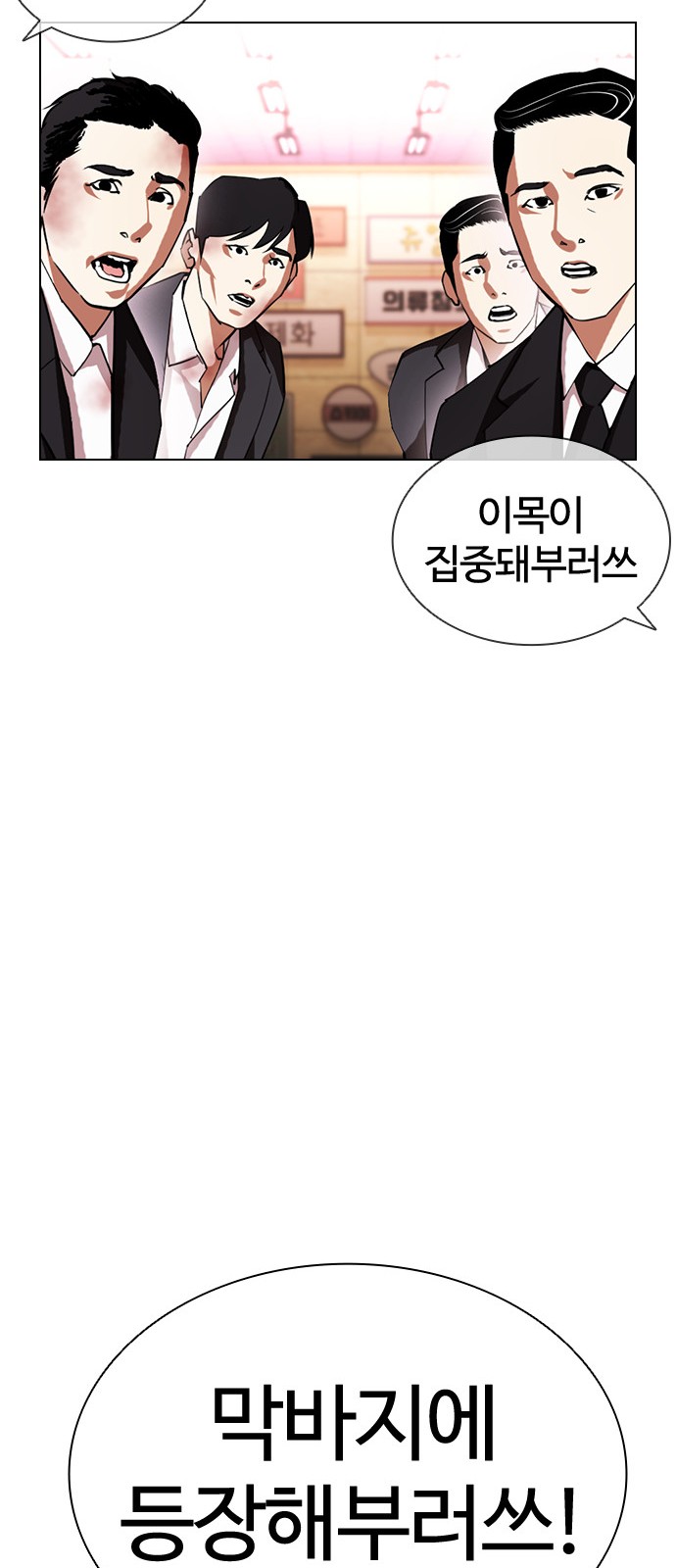 Lookism - Chapter 392 - Page 39