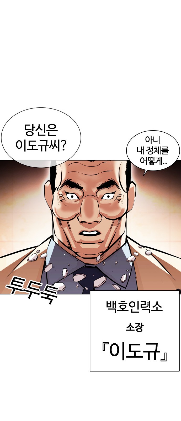 Lookism - Chapter 392 - Page 41