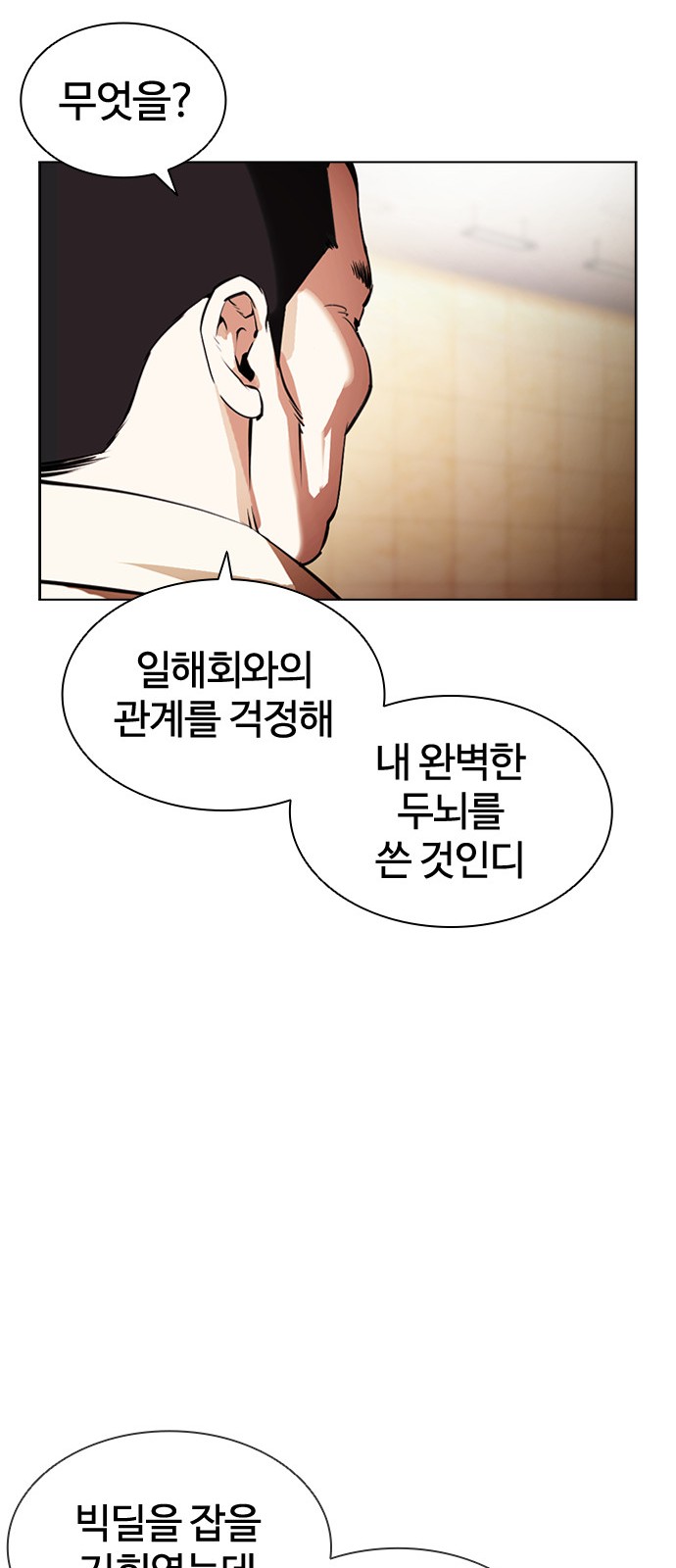 Lookism - Chapter 392 - Page 97